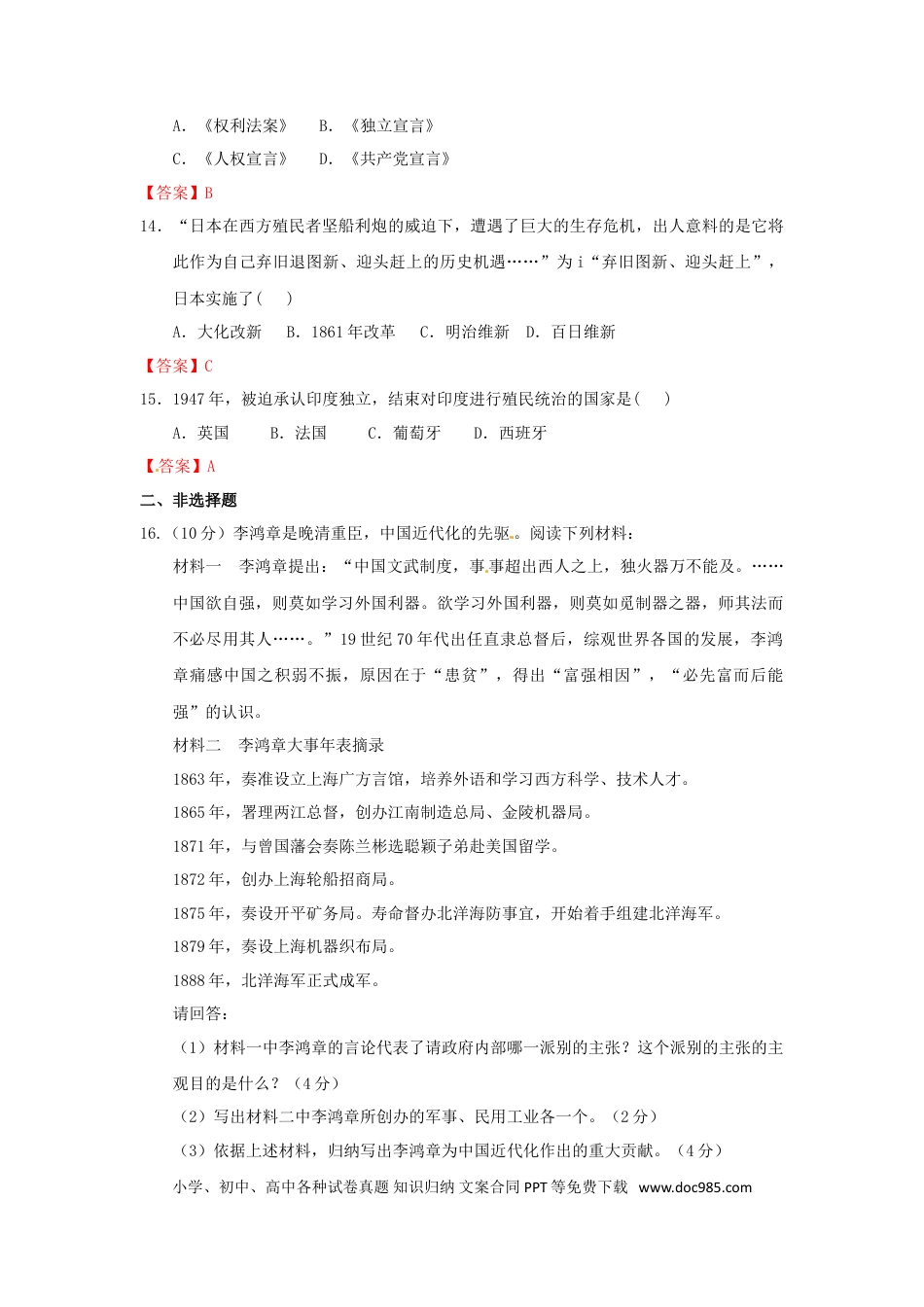 【中考历年真题】广西河池市2015年中考历史真题试题（含答案）.doc