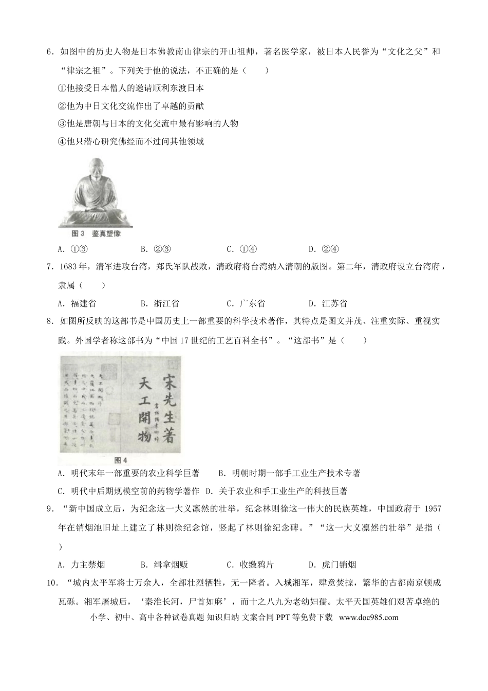 【中考历年真题】2019年临沂市中考历史试题与答案.doc