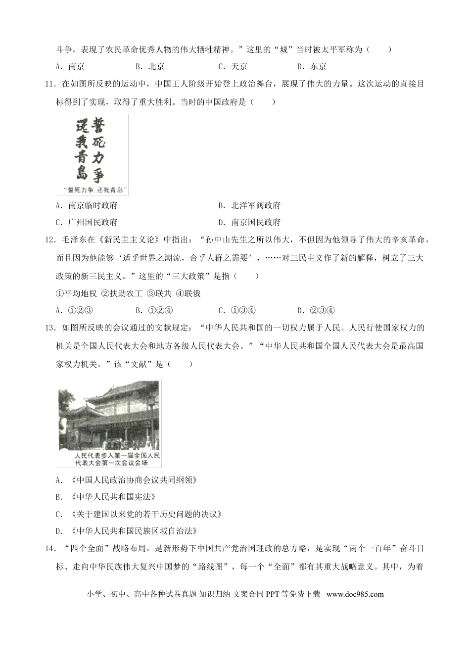 【中考历年真题】2019年临沂市中考历史试题与答案.doc