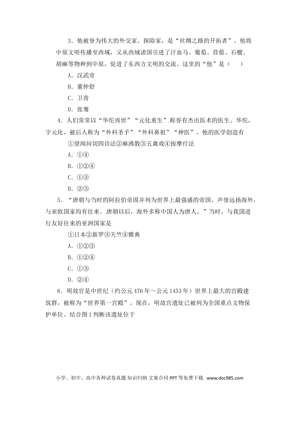 【中考历年真题】2018年临沂市中考历史试题与答案.doc