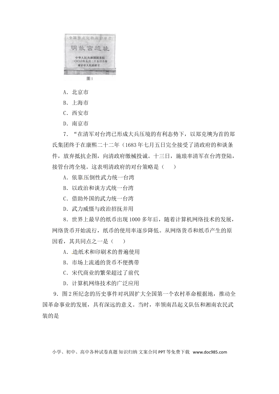 【中考历年真题】2018年临沂市中考历史试题与答案.doc
