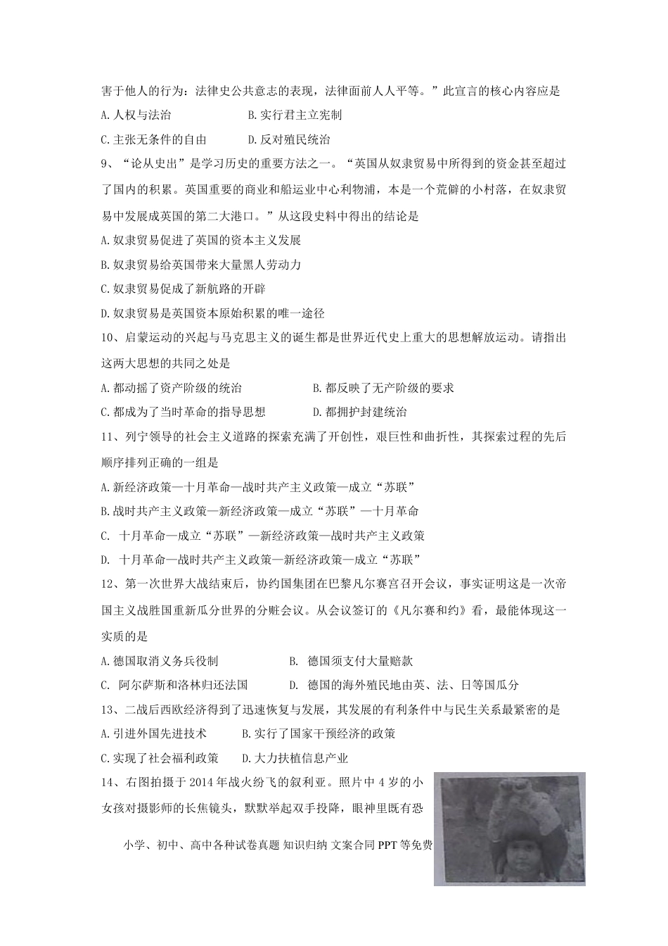 【中考历年真题】广西桂林市2015年中考历史真题试题（含解析）.doc