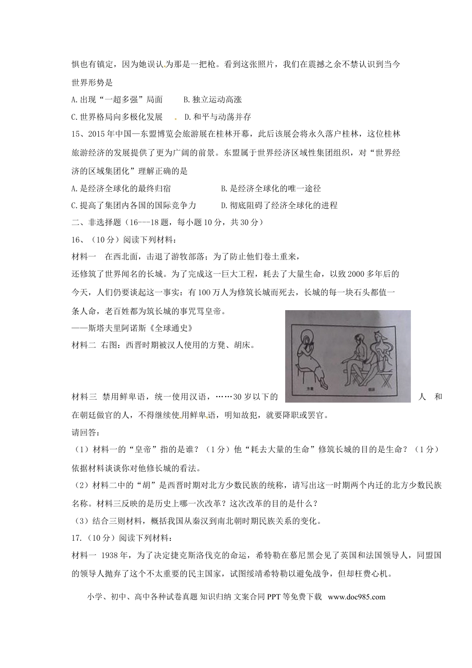 【中考历年真题】广西桂林市2015年中考历史真题试题（含解析）.doc