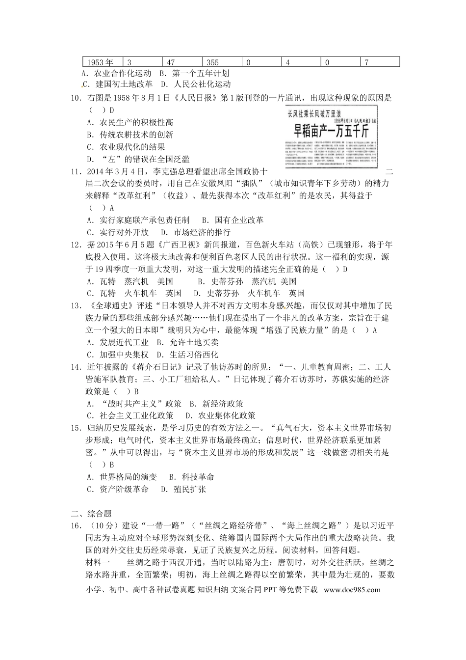 【中考历年真题】广西百色市2015年中考历史真题试题（含答案）.doc