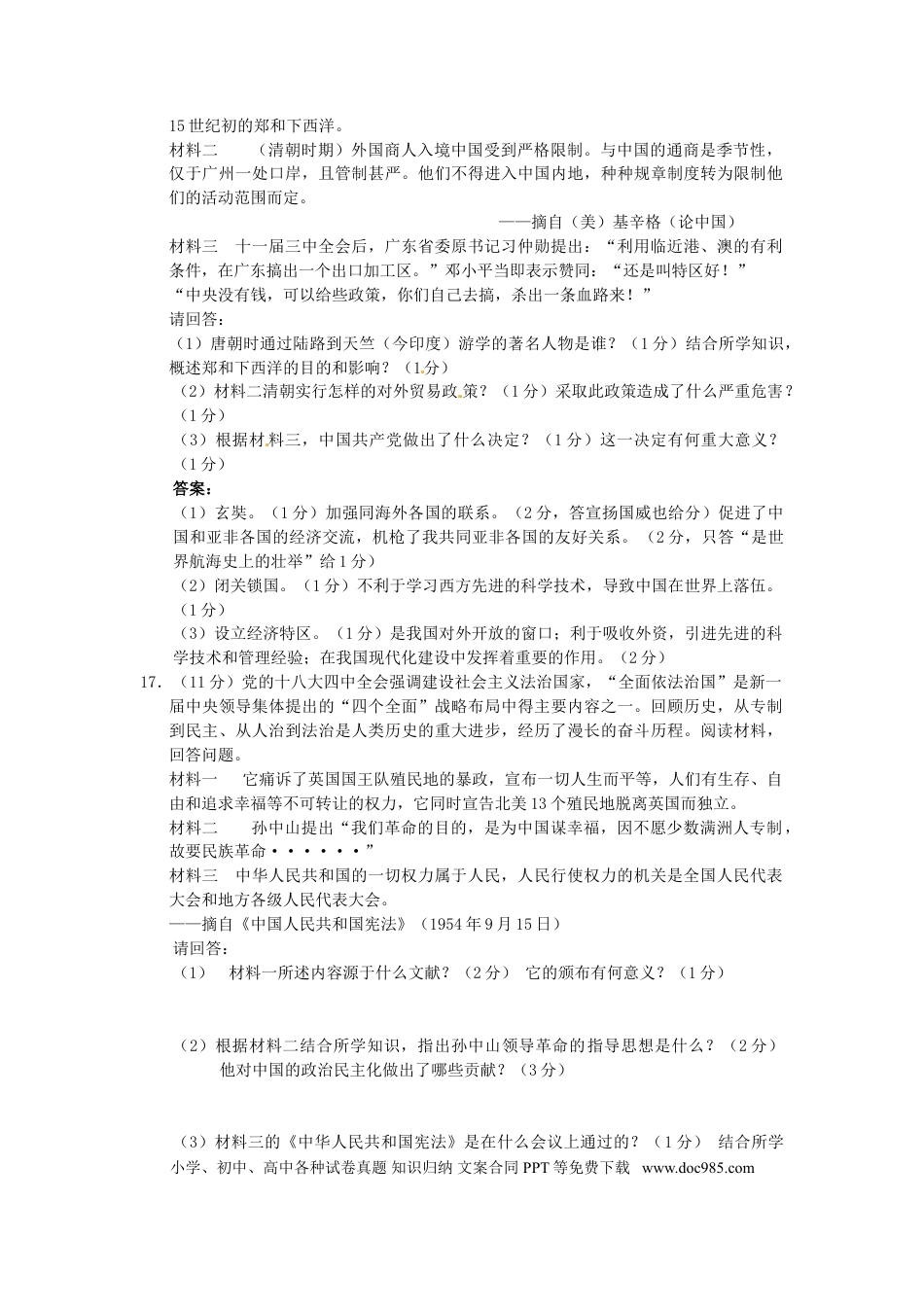【中考历年真题】广西百色市2015年中考历史真题试题（含答案）.doc