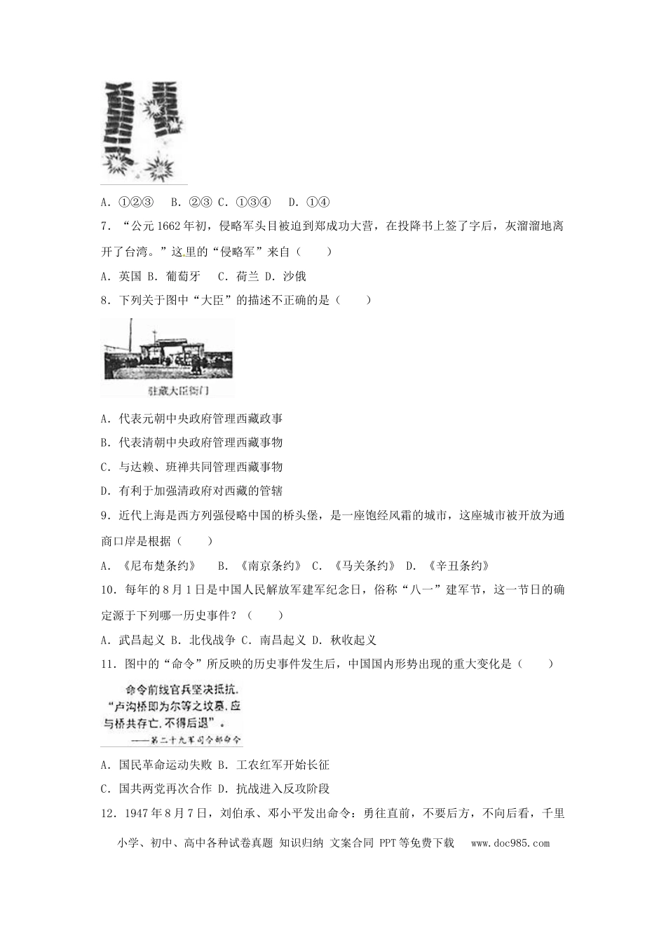 【中考历年真题】2017年临沂市中考历史试题与答案.doc