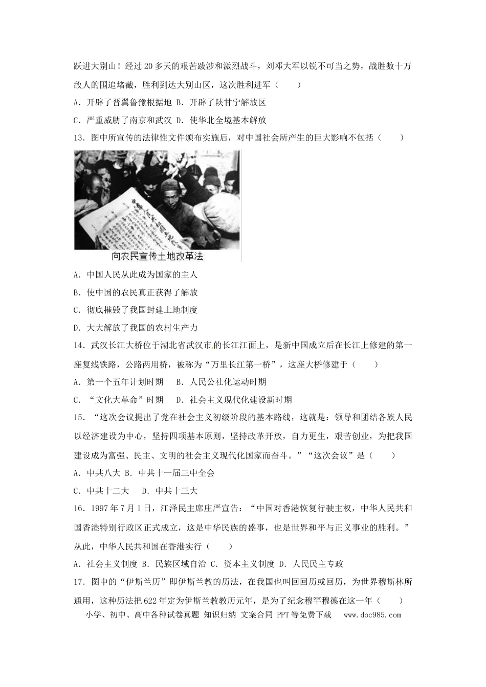【中考历年真题】2017年临沂市中考历史试题与答案.doc