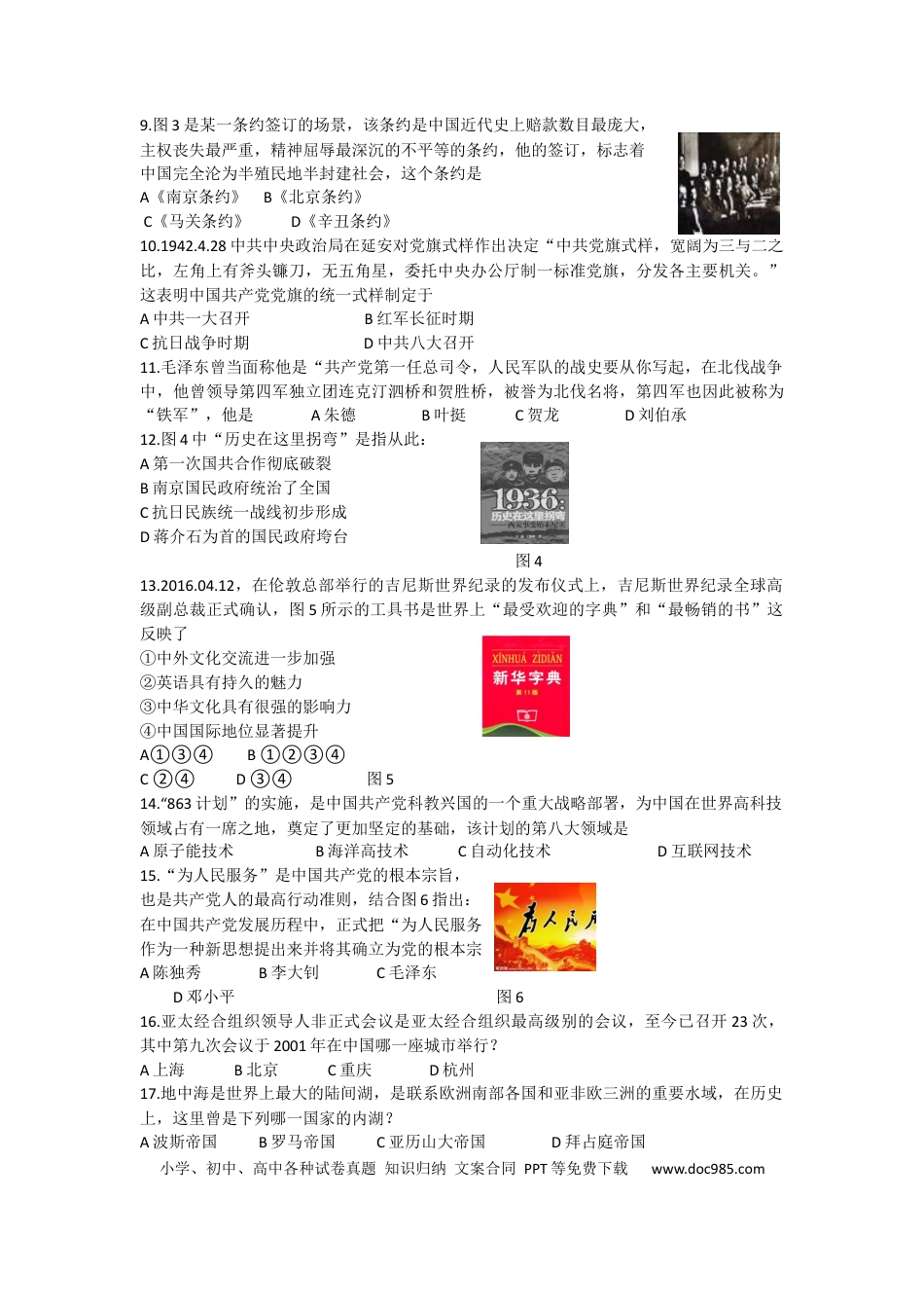 【中考历年真题】2016年临沂市中考历史试题与答案.docx