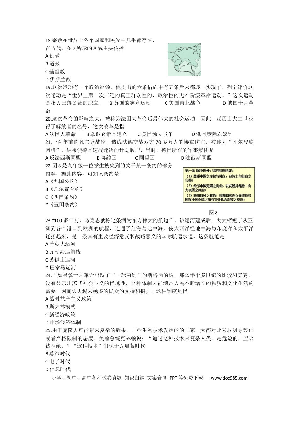 【中考历年真题】2016年临沂市中考历史试题与答案.docx