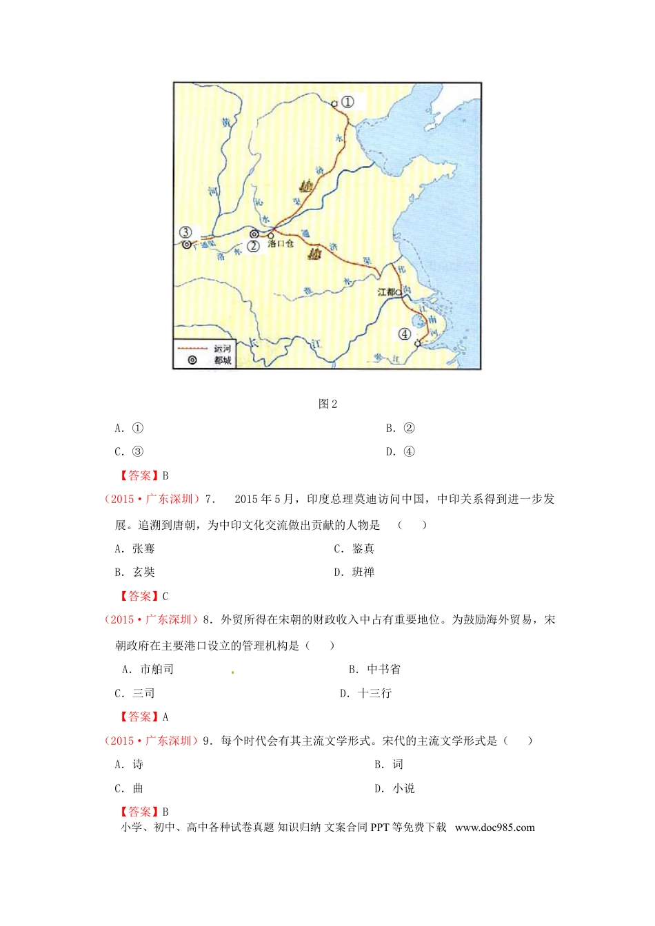 【中考历年真题】广东省深圳市2015年中考历史真题试题（含答案）.doc