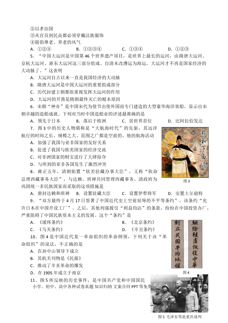 【中考历年真题】2015年临沂市中考历史试题与答案.doc