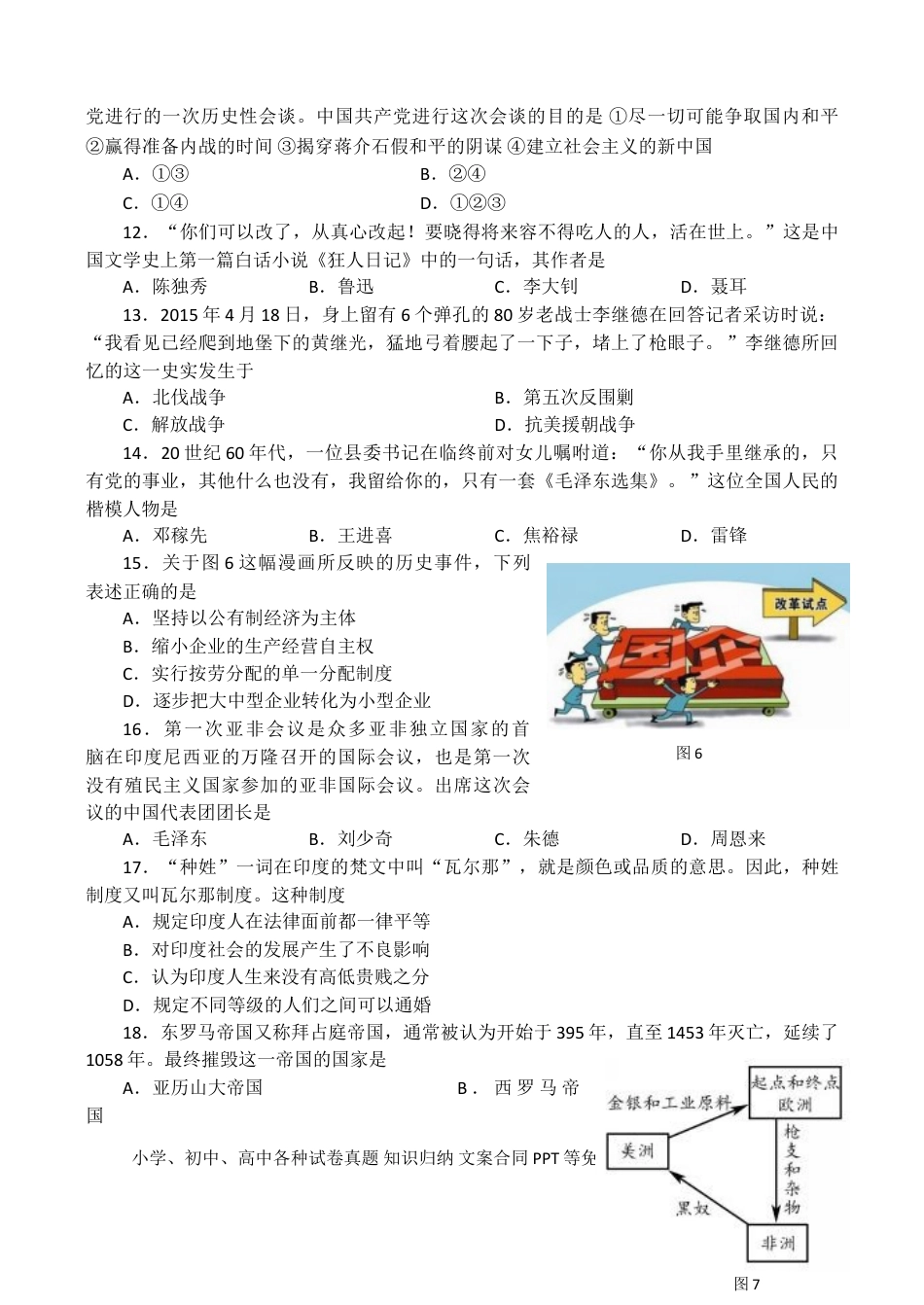 【中考历年真题】2015年临沂市中考历史试题与答案.doc
