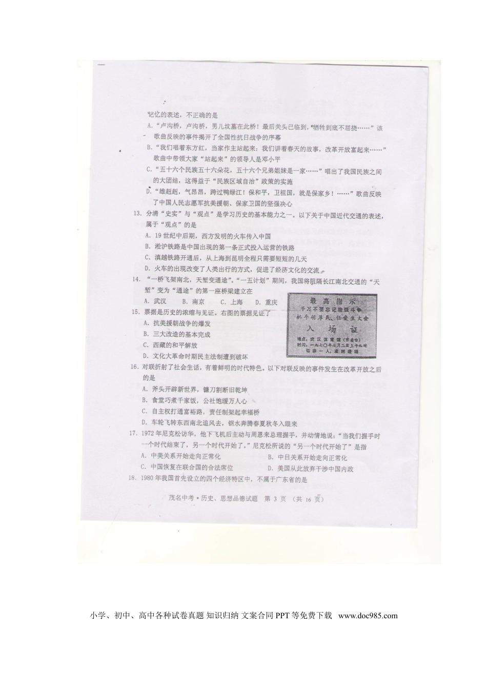 【中考历年真题】广东省茂名市2015年中考历史真题试题（扫描版，含答案）.doc