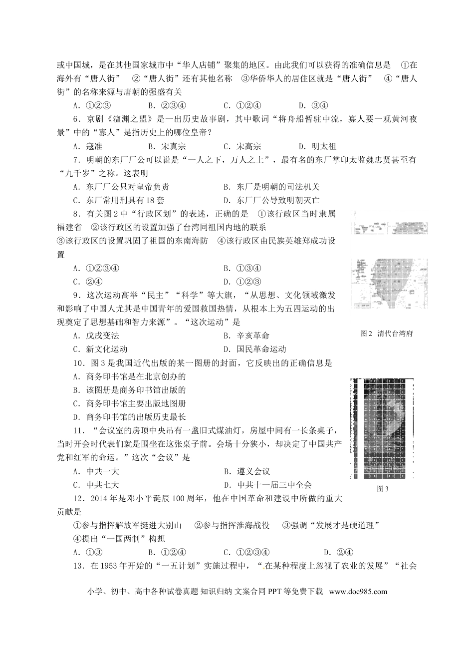 【中考历年真题】2014年临沂市中考历史试题与答案.doc