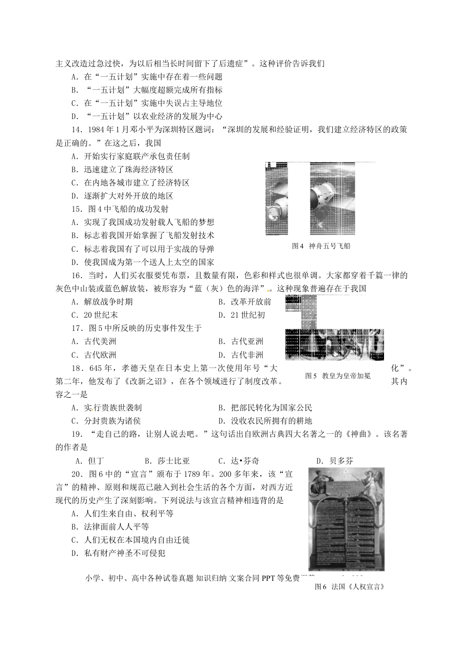 【中考历年真题】2014年临沂市中考历史试题与答案.doc