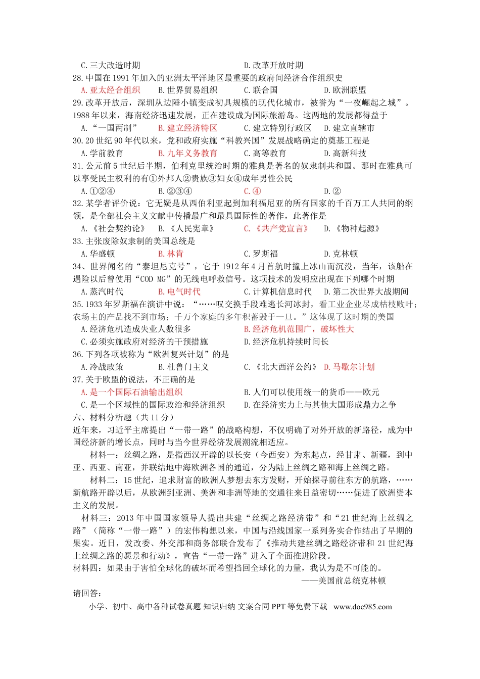 【中考历年真题】广东省揭阳市2015年中考历史真题试题（含答案）.doc
