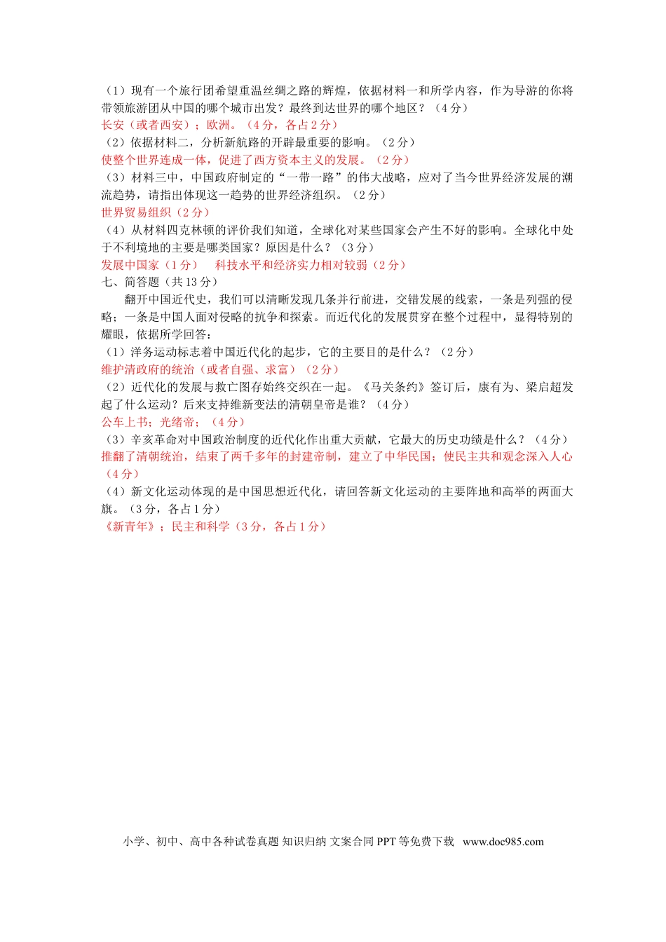 【中考历年真题】广东省揭阳市2015年中考历史真题试题（含答案）.doc