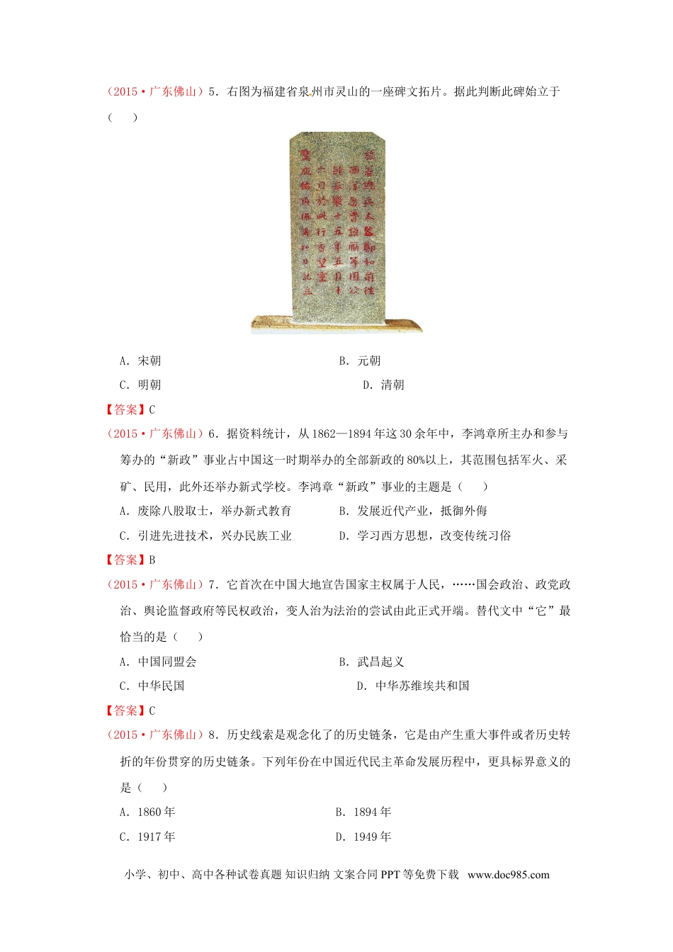 【中考历年真题】广东省佛山市2015年中考历史真题试题（含扫描答案）.doc