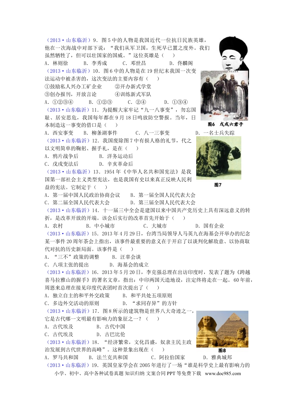 【中考历年真题】2013年临沂市中考历史试题与答案.doc