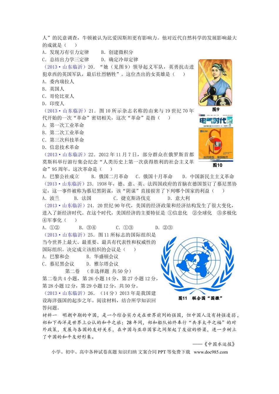 【中考历年真题】2013年临沂市中考历史试题与答案.doc