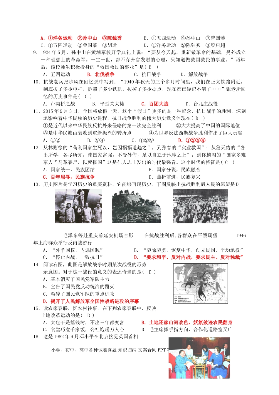 【中考历年真题】广东省2015年中考历史真题试题（含答案）.doc