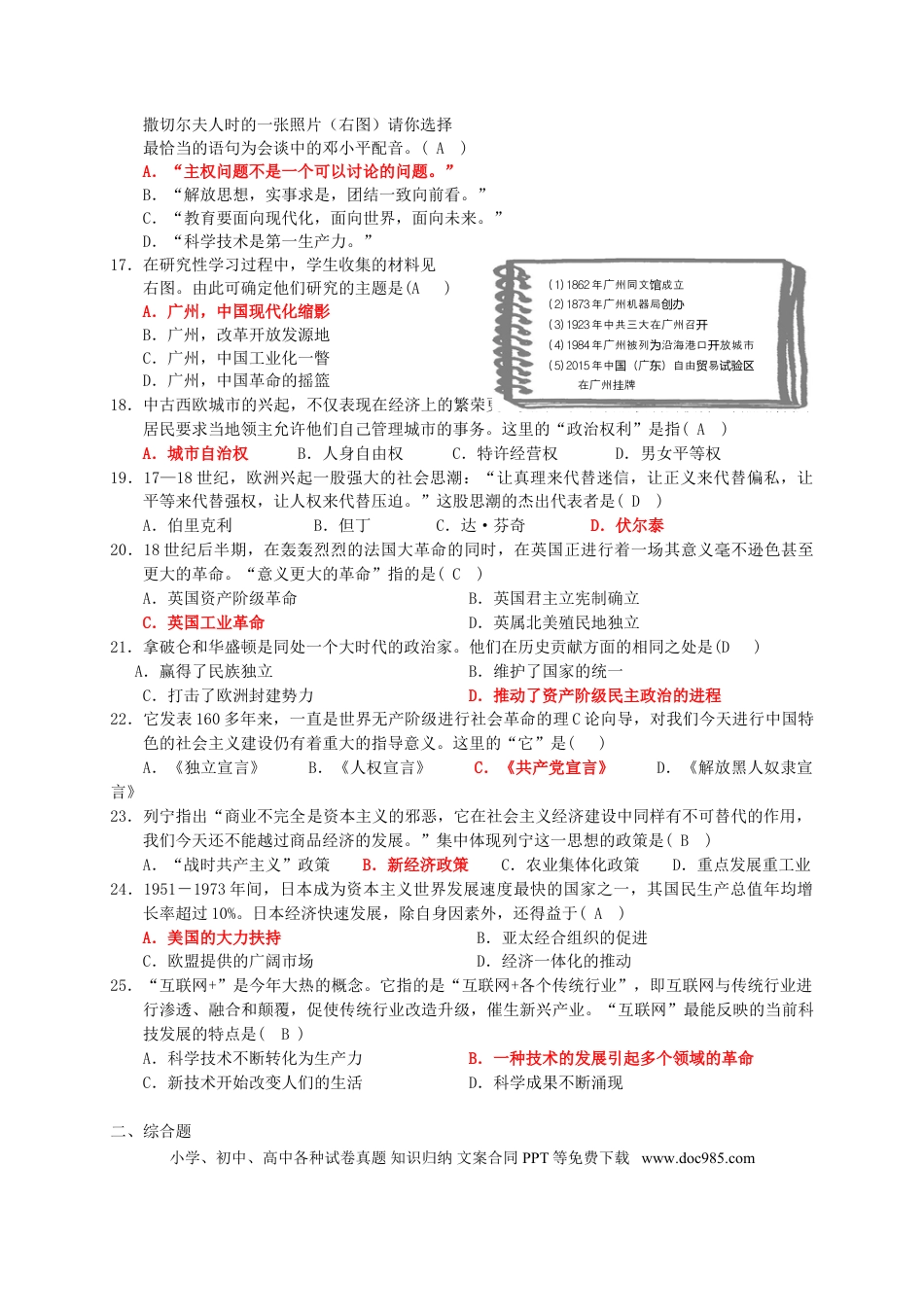 【中考历年真题】广东省2015年中考历史真题试题（含答案）.doc
