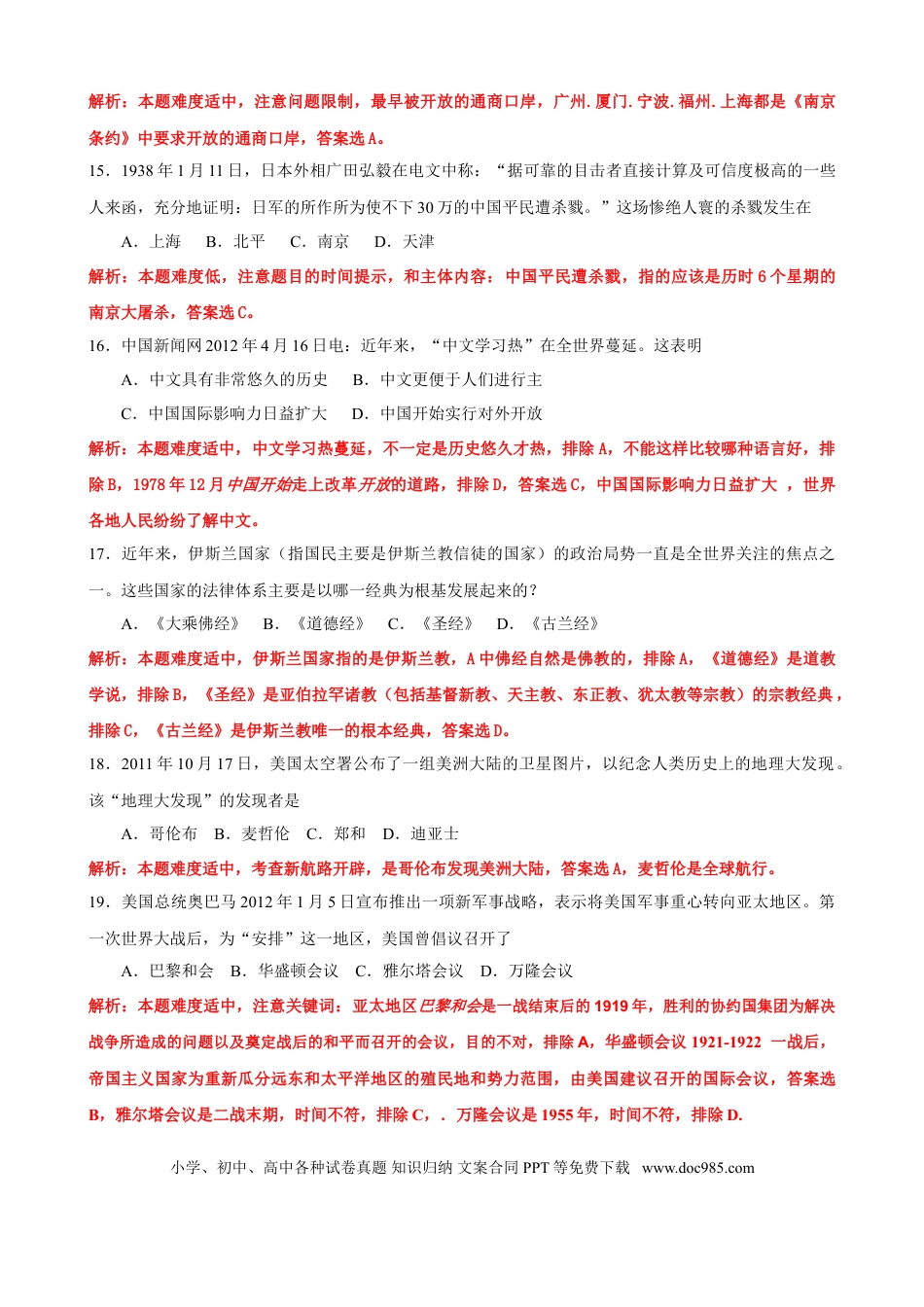 【中考历年真题】2012年临沂市中考历史试题与答案.doc