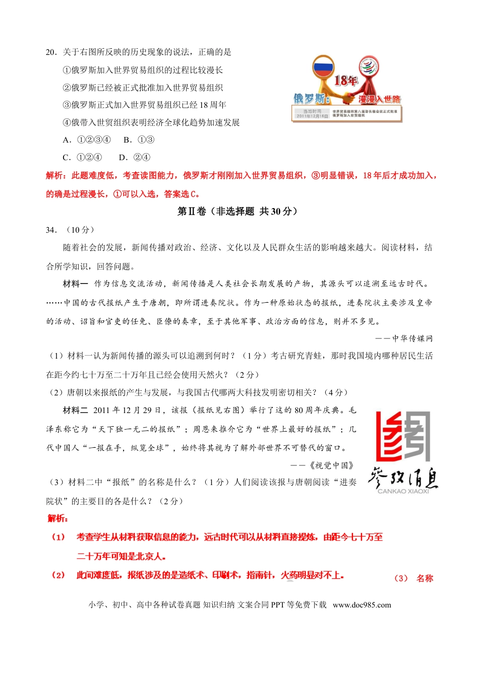 【中考历年真题】2012年临沂市中考历史试题与答案.doc