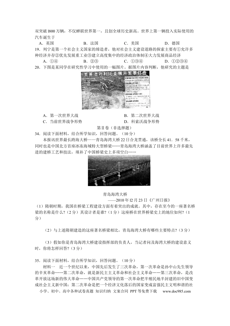 【中考历年真题】2011年临沂市中考历史试题与答案.docx