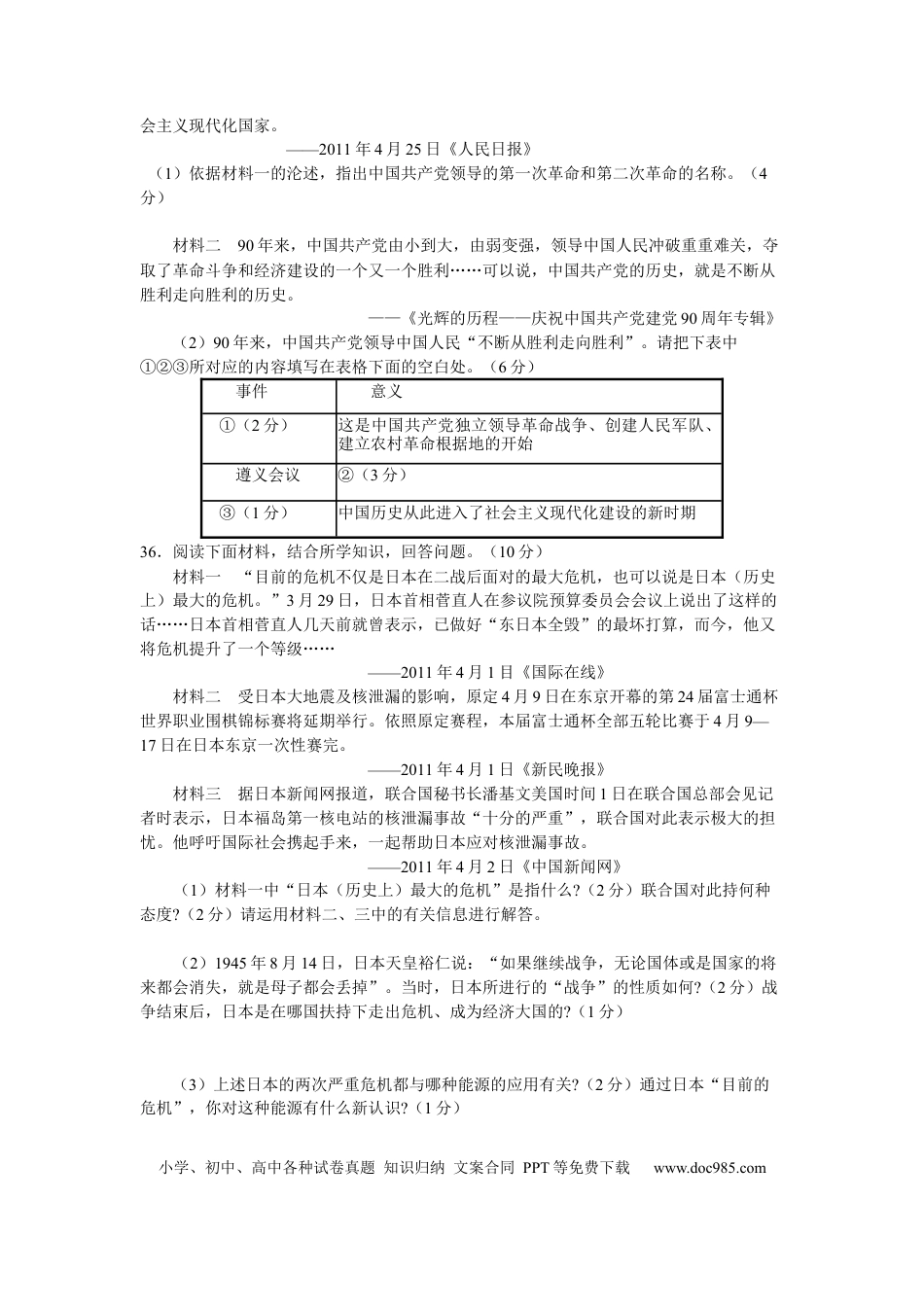 【中考历年真题】2011年临沂市中考历史试题与答案.docx