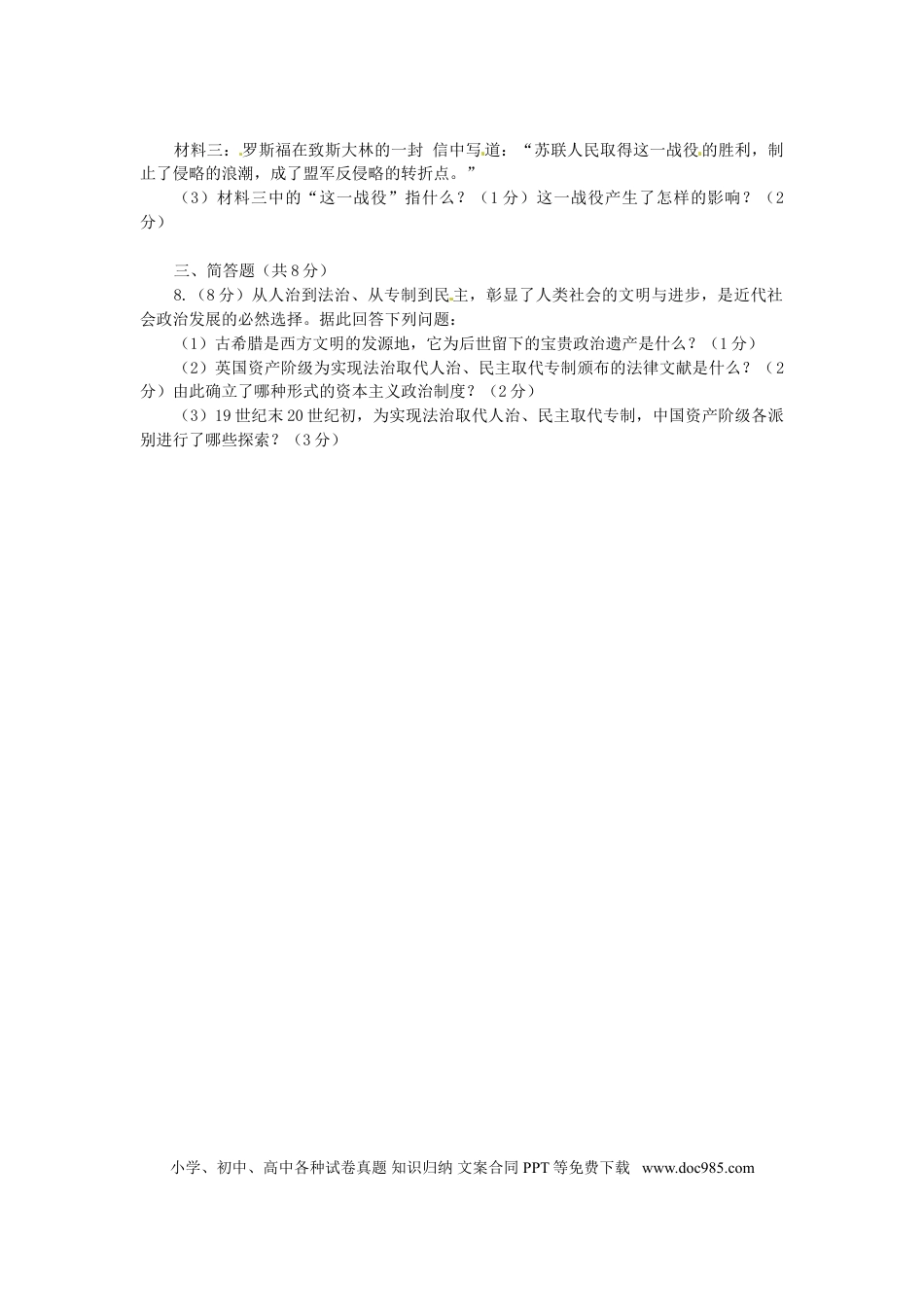 【中考历年真题】甘肃省武威市2015年中考历史真题试题（含答案）.doc