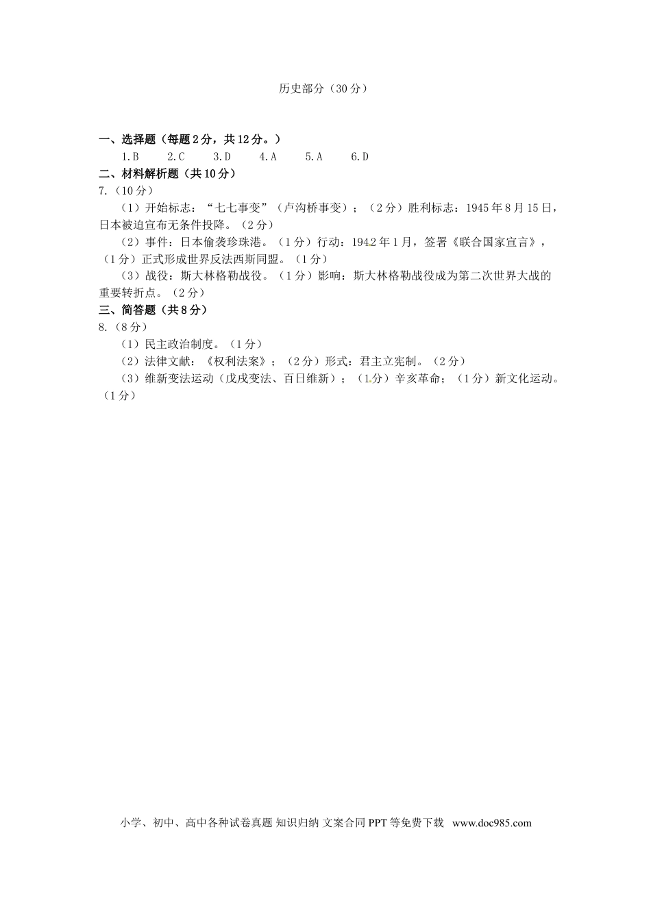 【中考历年真题】甘肃省武威市2015年中考历史真题试题（含答案）.doc