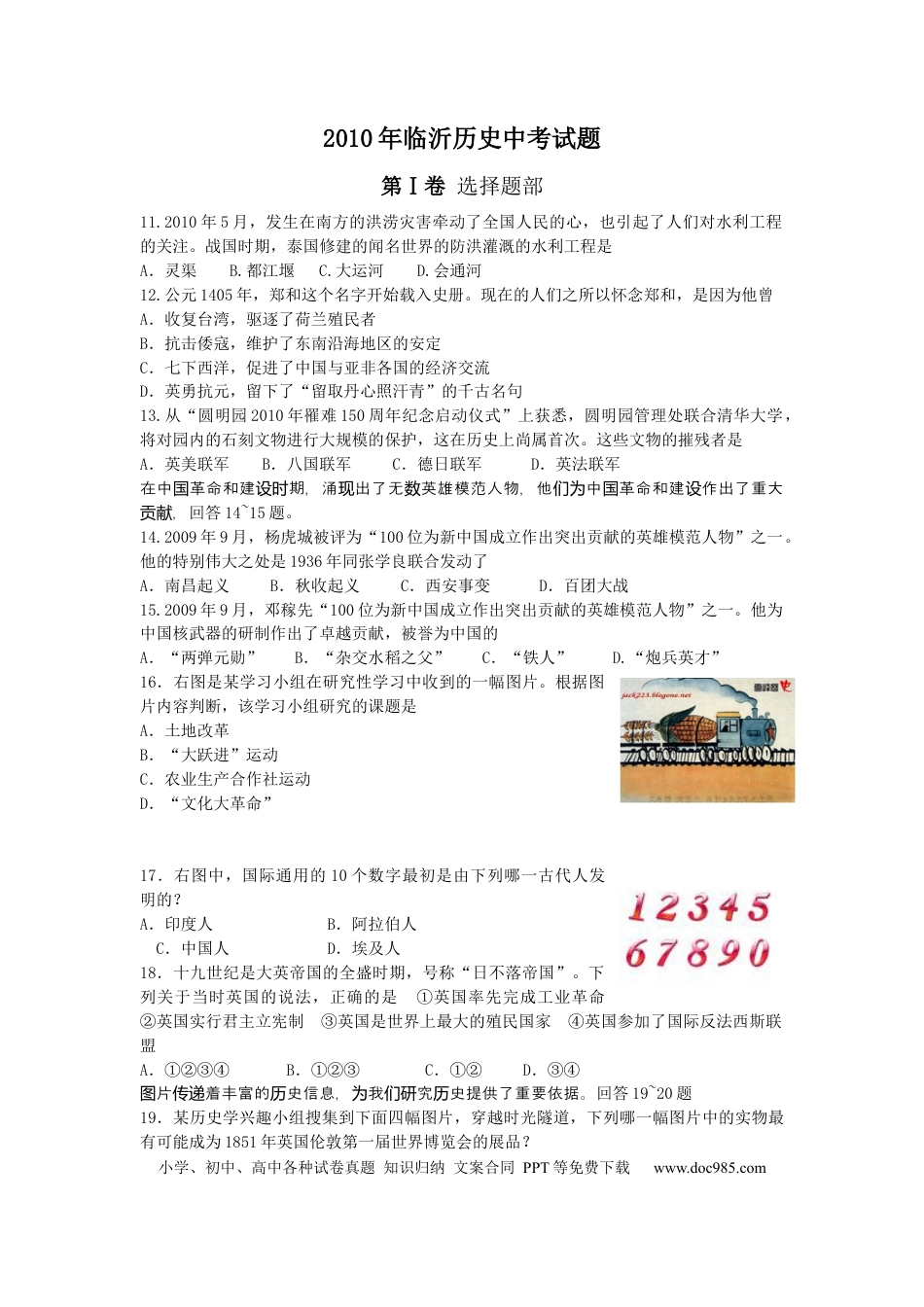 【中考历年真题】2010年临沂市中考历史试题与答案.docx