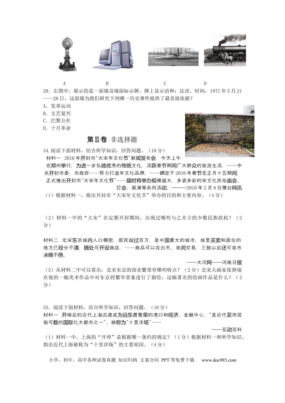 【中考历年真题】2010年临沂市中考历史试题与答案.docx