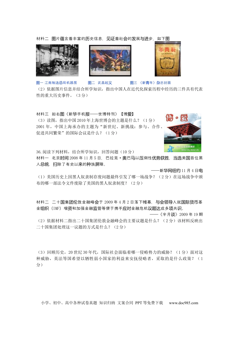 【中考历年真题】2010年临沂市中考历史试题与答案.docx