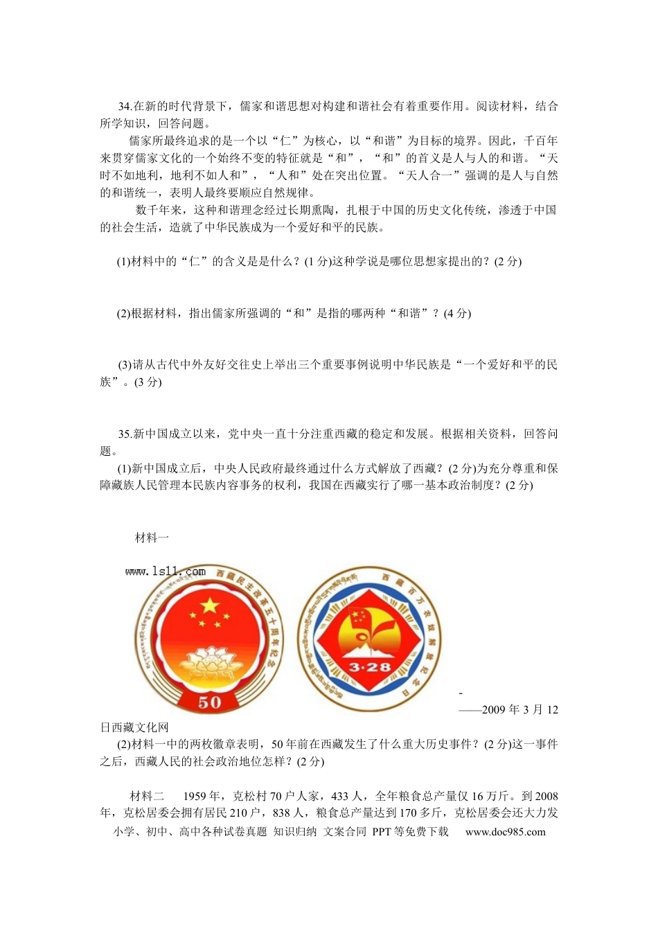 【中考历年真题】2009年临沂市中考历史试题与答案.docx