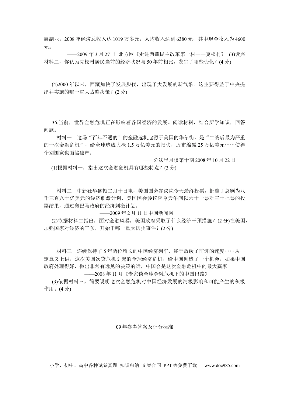 【中考历年真题】2009年临沂市中考历史试题与答案.docx