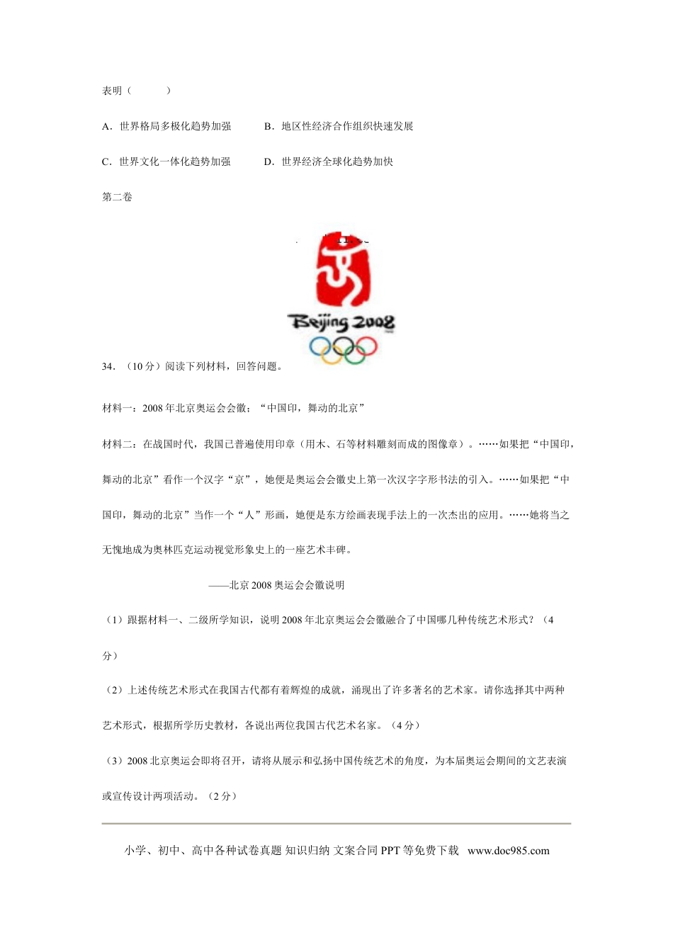 【中考历年真题】2008年临沂市中考历史试题与答案.doc