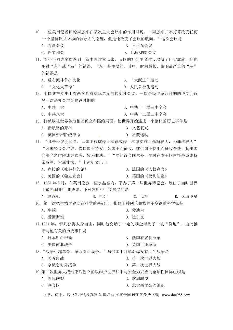 【中考历年真题】甘肃省兰州市2015年中考历史真题试题（含答案）.doc