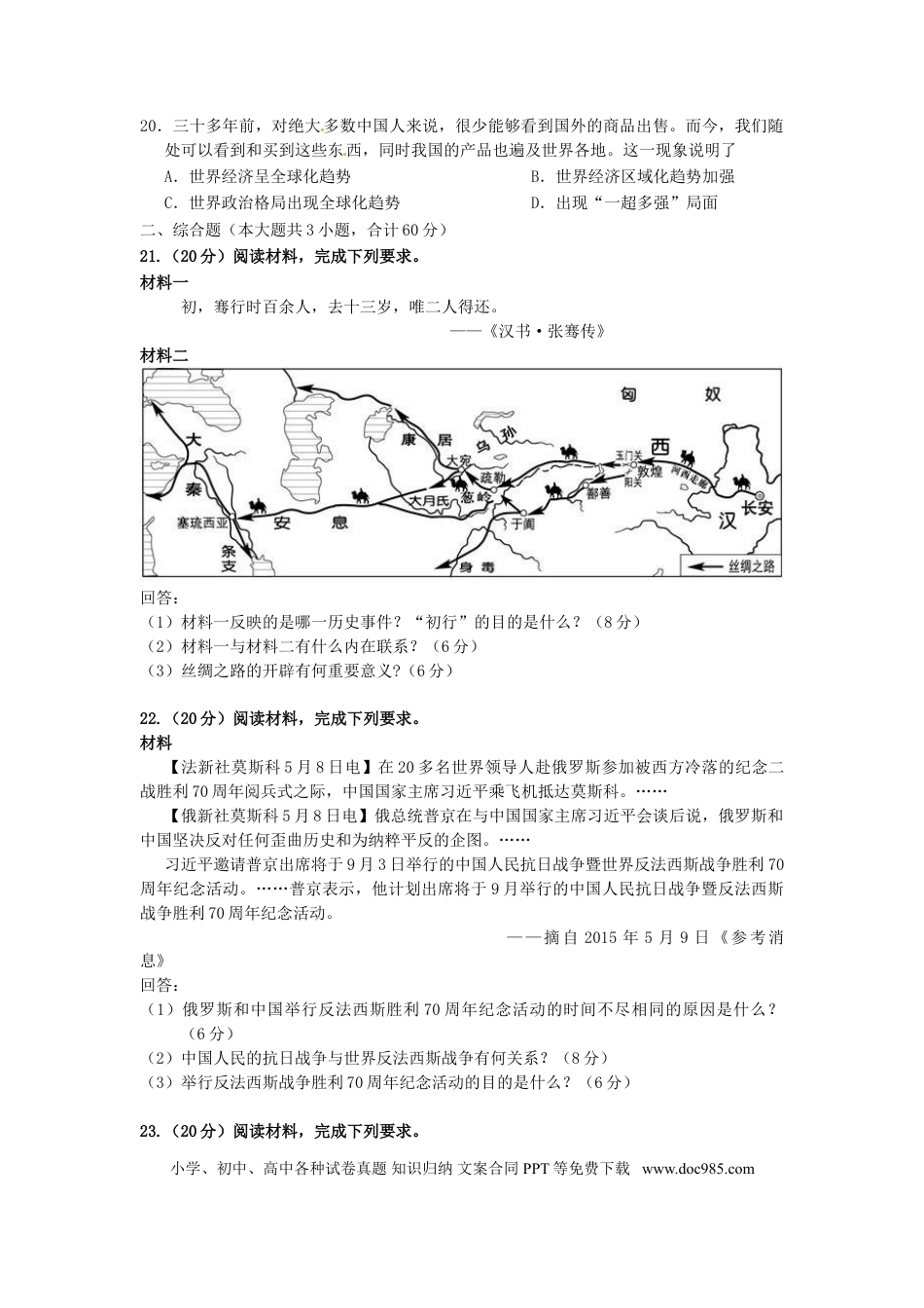 【中考历年真题】甘肃省兰州市2015年中考历史真题试题（含答案）.doc