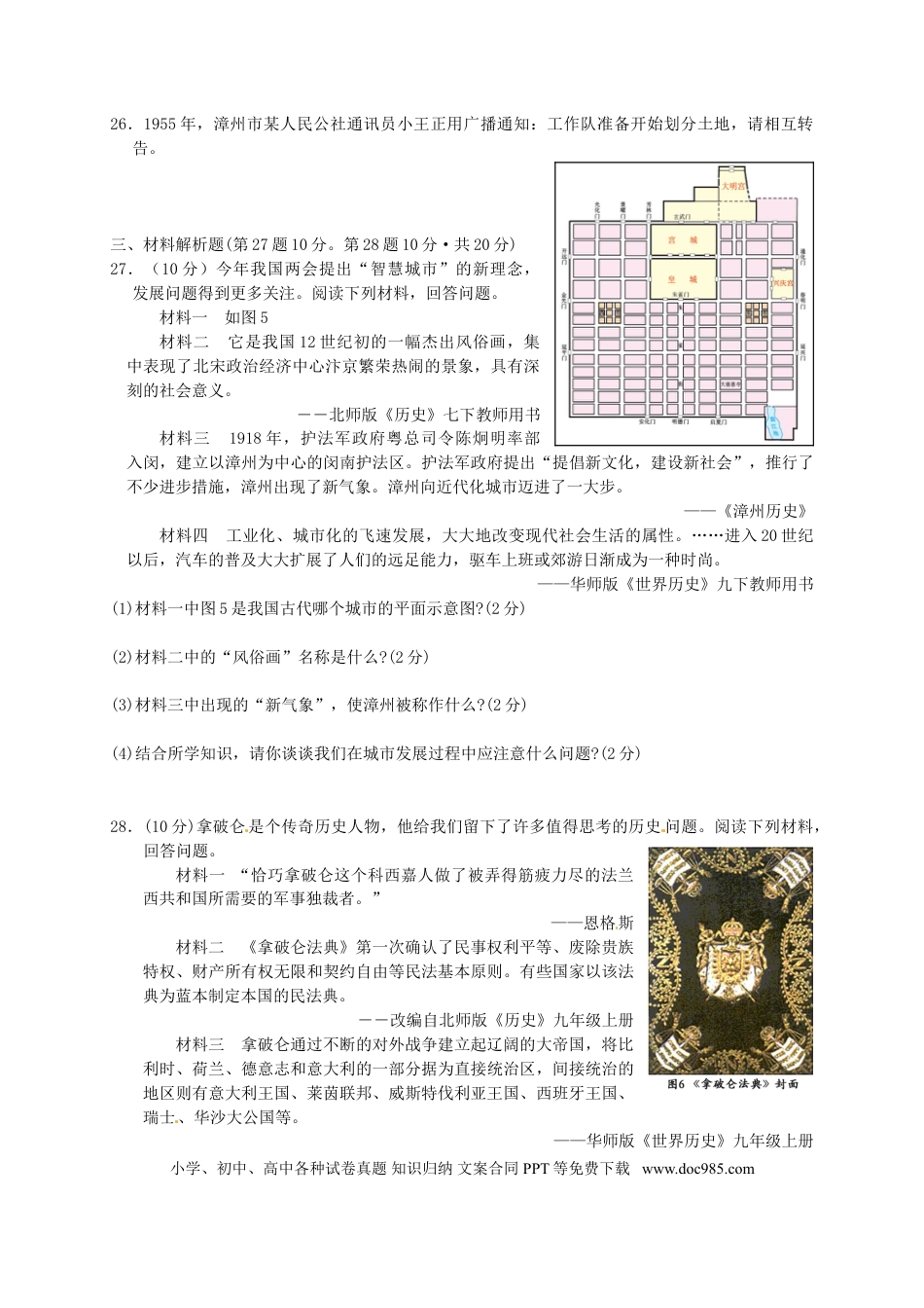 【中考历年真题】福建省漳州市2015年中考历史真题试题（含答案）.doc