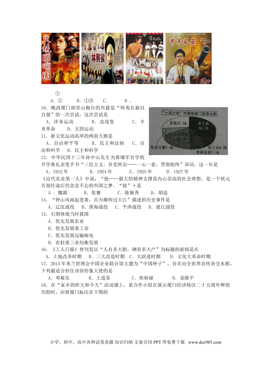 【中考历年真题】福建省厦门市2015年中考历史真题试题（含解析）.doc