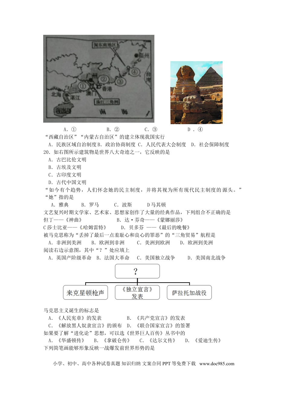 【中考历年真题】福建省厦门市2015年中考历史真题试题（含解析）.doc