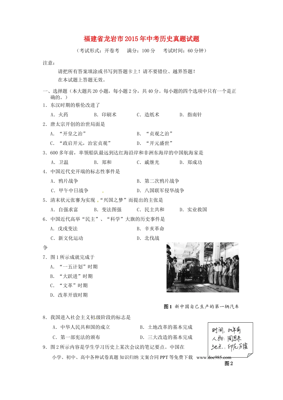 【中考历年真题】福建省龙岩市2015年中考历史真题试题（含答案）.doc