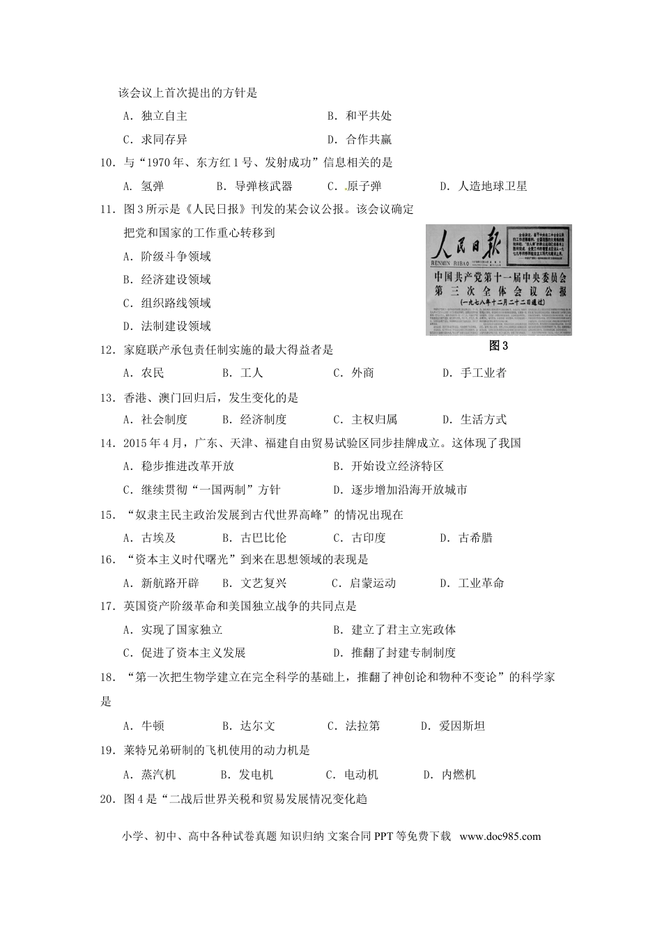【中考历年真题】福建省龙岩市2015年中考历史真题试题（含答案）.doc