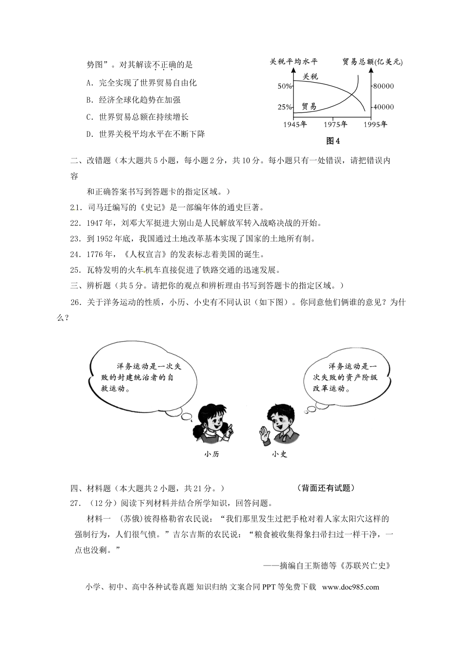 【中考历年真题】福建省龙岩市2015年中考历史真题试题（含答案）.doc