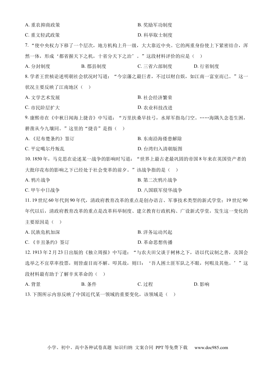 【中考历年真题】精品解析：2024年山东省聊城市中考历史真题（原卷版） (1).docx