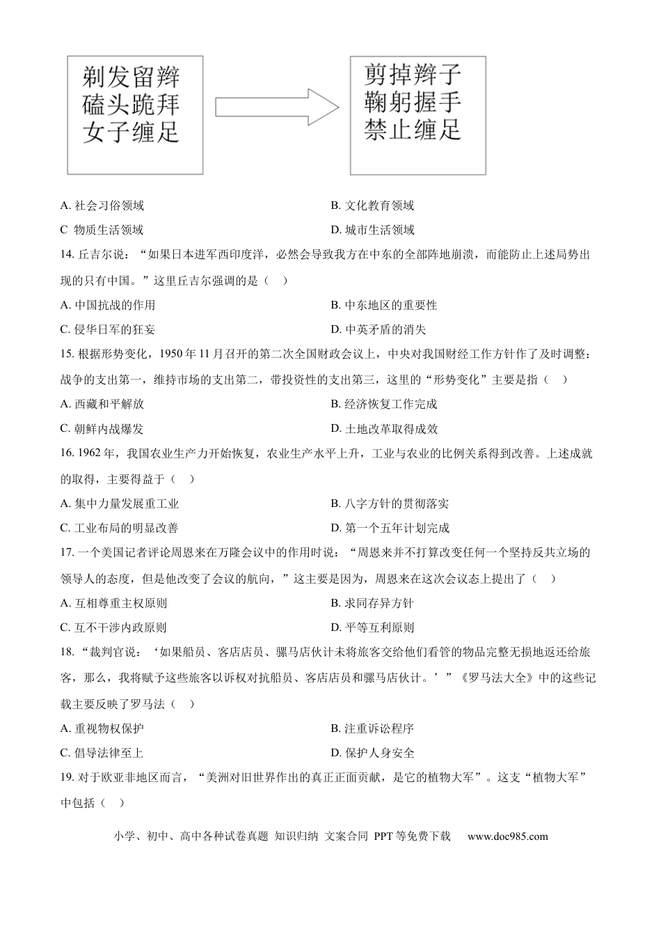 【中考历年真题】精品解析：2024年山东省聊城市中考历史真题（原卷版） (1).docx