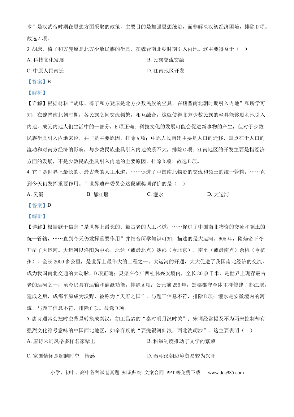【中考历年真题】精品解析：2024年山东省聊城市中考历史真题（解析版） (1).docx