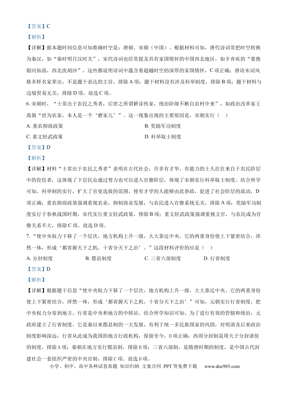 【中考历年真题】精品解析：2024年山东省聊城市中考历史真题（解析版） (1).docx